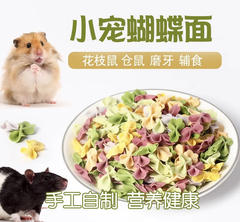 小宠营养果蔬面仓鼠金丝熊花枝鼠磨牙饼干小零食天然手工