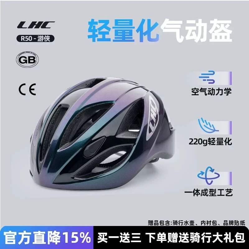 LHC自行车头盔230g超轻公路车骑行头盔气动破风骑行装备R50游侠
