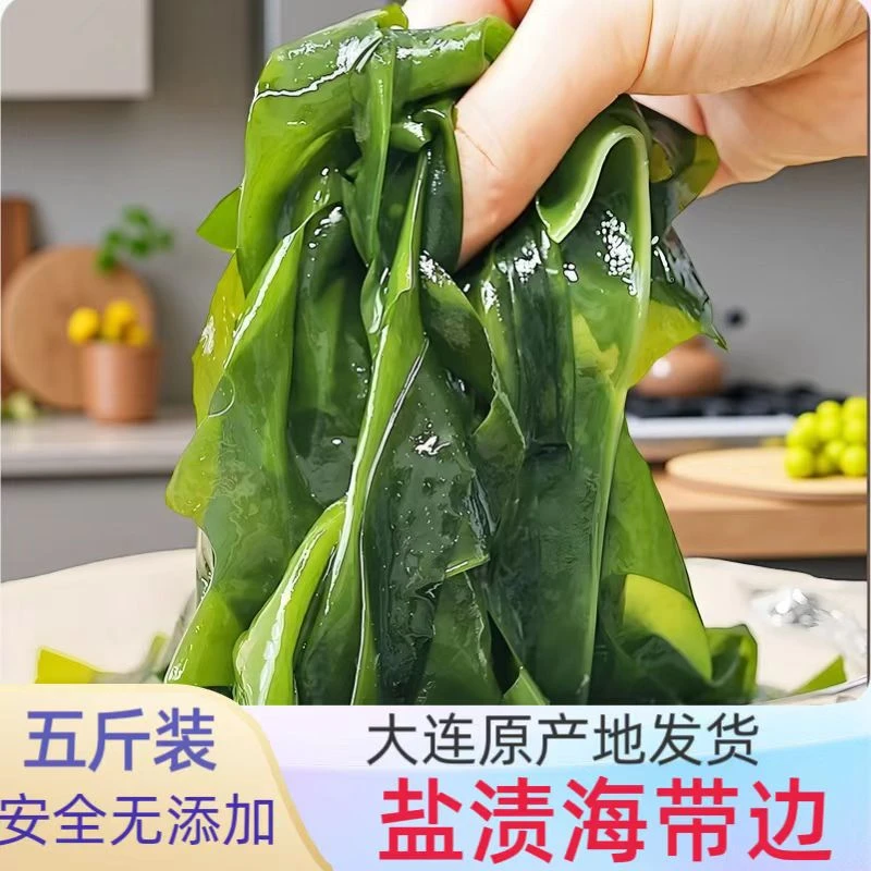 活动新鲜盐渍海带海带边无沙凉拌火锅麻辣烫整箱5斤装
