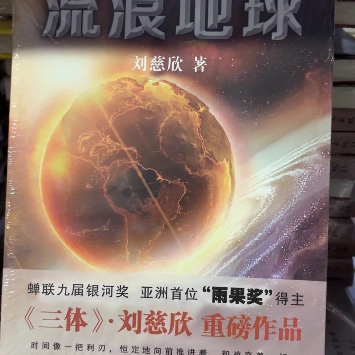 流浪地球闪购闪购8