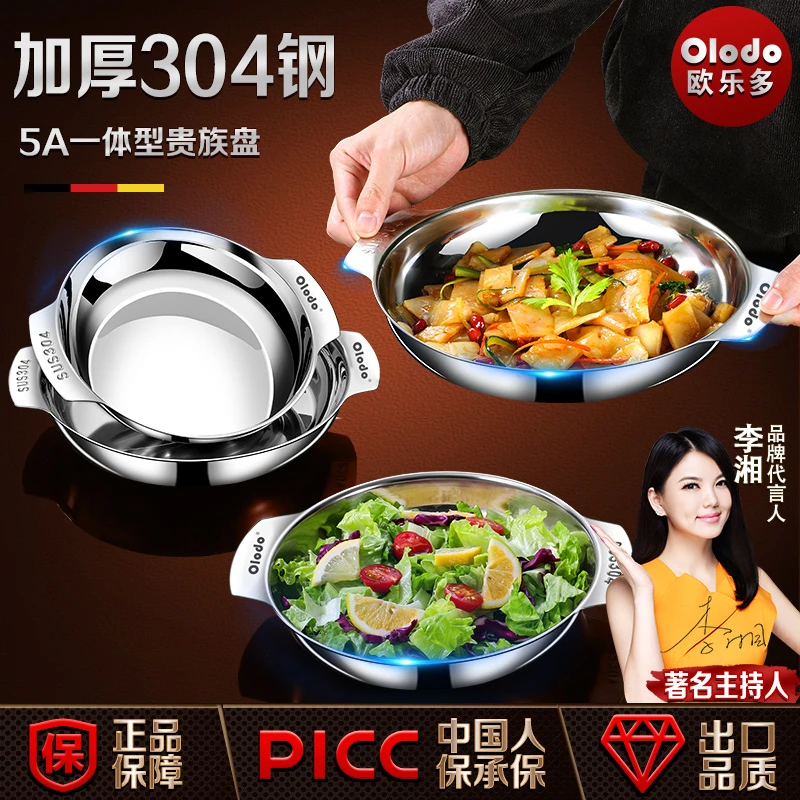 Olodo/欧乐多食品级304不锈钢蒸盘菜盘加厚耐高温双耳圆盘家用盘