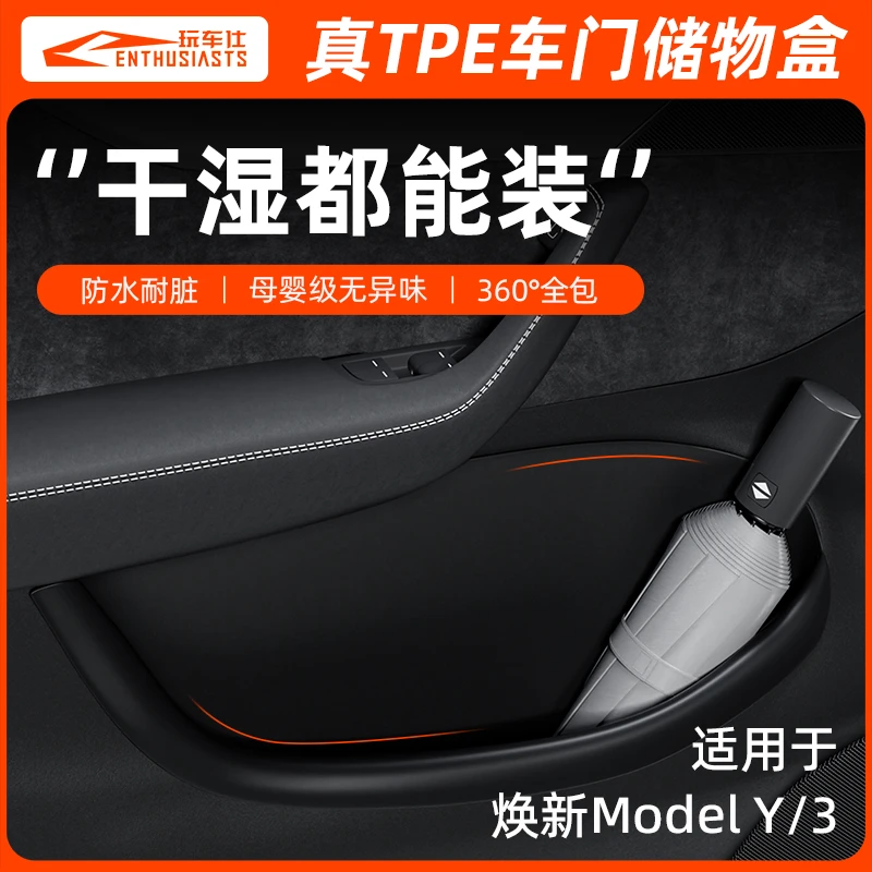 特斯拉车门储物盒Model3/Y防污防水定制车门槽垫收纳全覆盖内饰