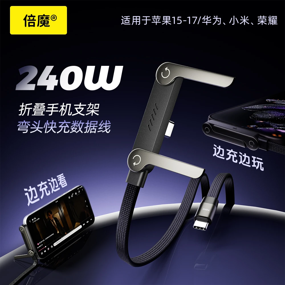倍魔240w苹果数据线快充充电线适用iphone17手机平板手游充电线