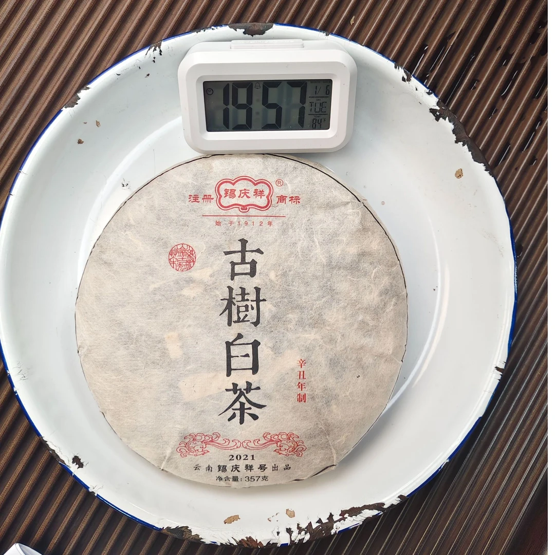 【1843号】2021年公弄 老树春白茶  普洱茶白茶  357克7月9
