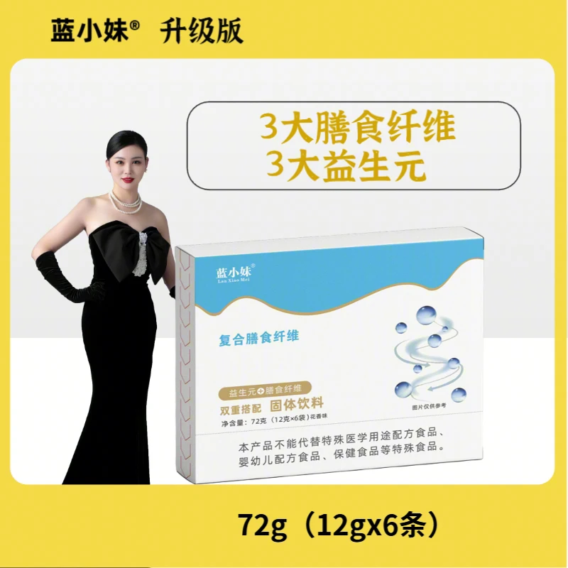 24盒装蓝小妹复合膳食纤维＋益生元双重搭配饮12g*6袋，升级版