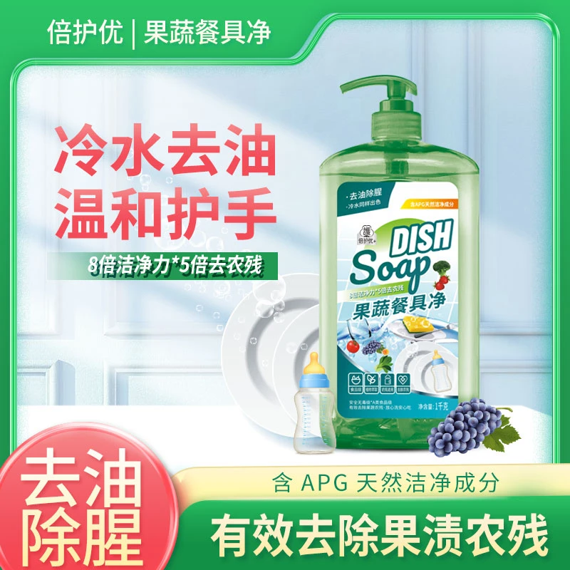 倍护优果蔬餐具净XH