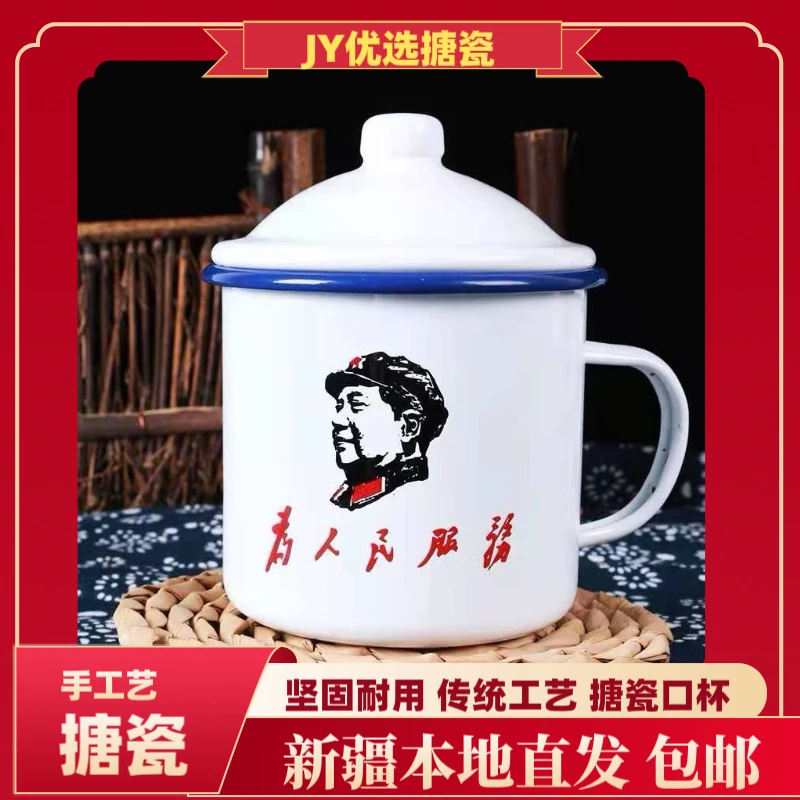 新疆包邮怀旧复古搪瓷口杯福利价茶缸子茶杯口杯喝水搪瓷口杯