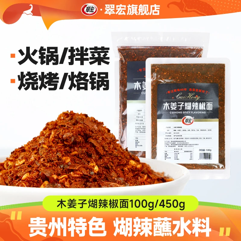 翠宏鲜花椒糊辣椒面450g木姜子胡辣椒面蘸水商用正宗柴火特辣家用
