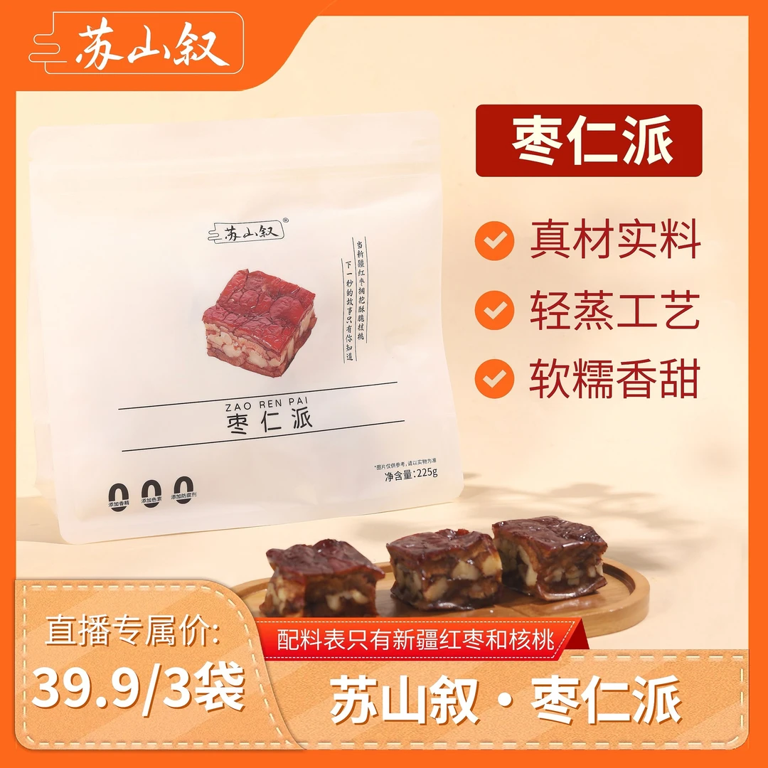 苏山叙枣仁派真空独立包装营养果干代餐