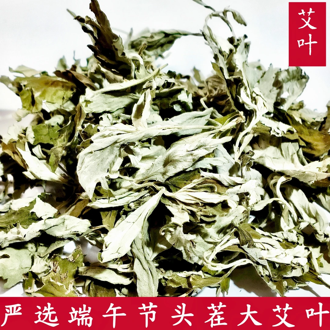 【手选】野生艾叶艾草无梗无杂质泡脚包艾叶儿童泡澡月子洗头大艾叶