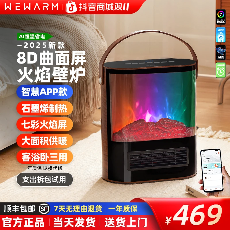 APP款WeWarm仿真火焰取暖器壁炉定时暖风机石墨烯七彩极光曲面屏