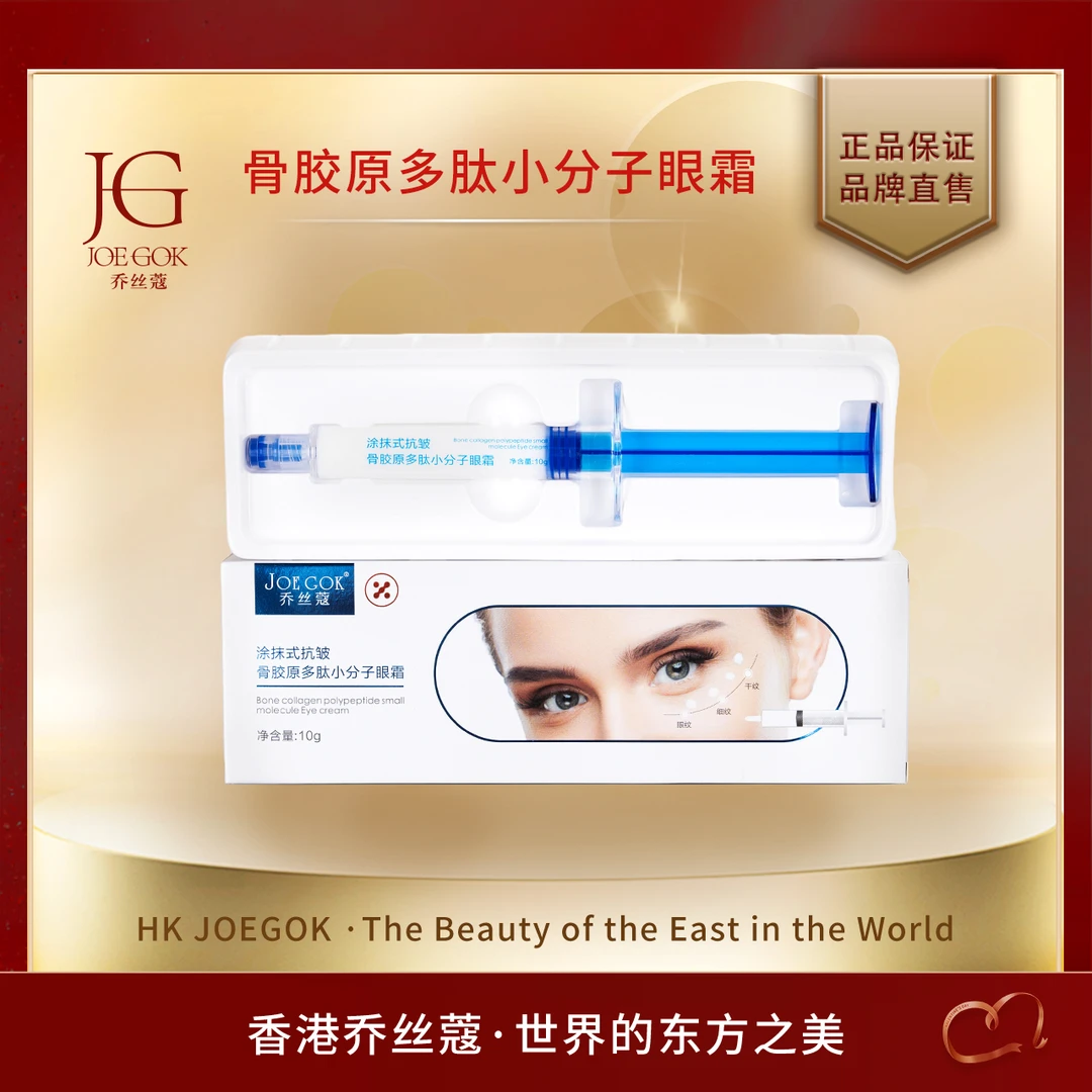 【商场专柜】抗皱骨胶原多肽小分子眼霜【QSK】