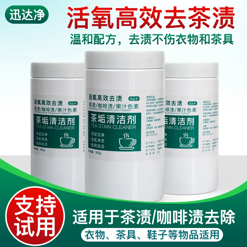 茶渍清洁剂茶垢清洗剂衣物漂白剂彩漂去渍粉茶具咖啡渍活氧泡泡粉