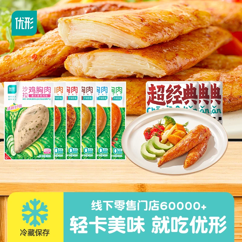 【头达爆款】优形6+3自律餐沙拉鸡胸肉排营养健身运动鲜嫩780g