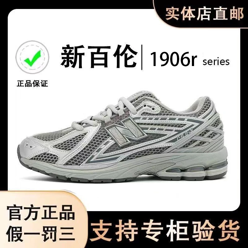 【官方正品】新百伦夏季透气透光网面阿甘老爹鞋经典1906R男女潮鞋