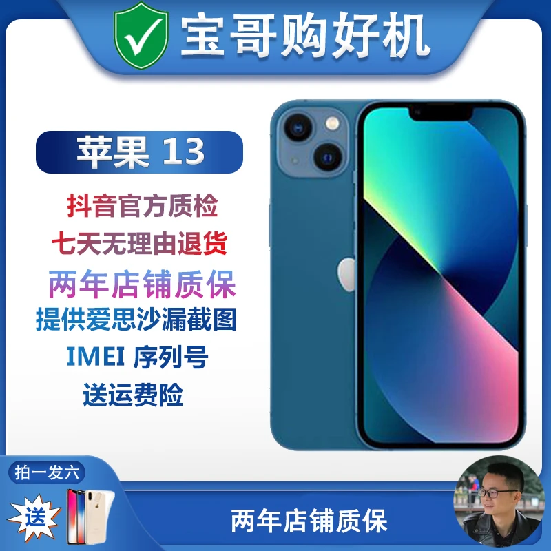 95新 Apple/苹果 iphone 13 国行双卡全网通三网5G精品手机