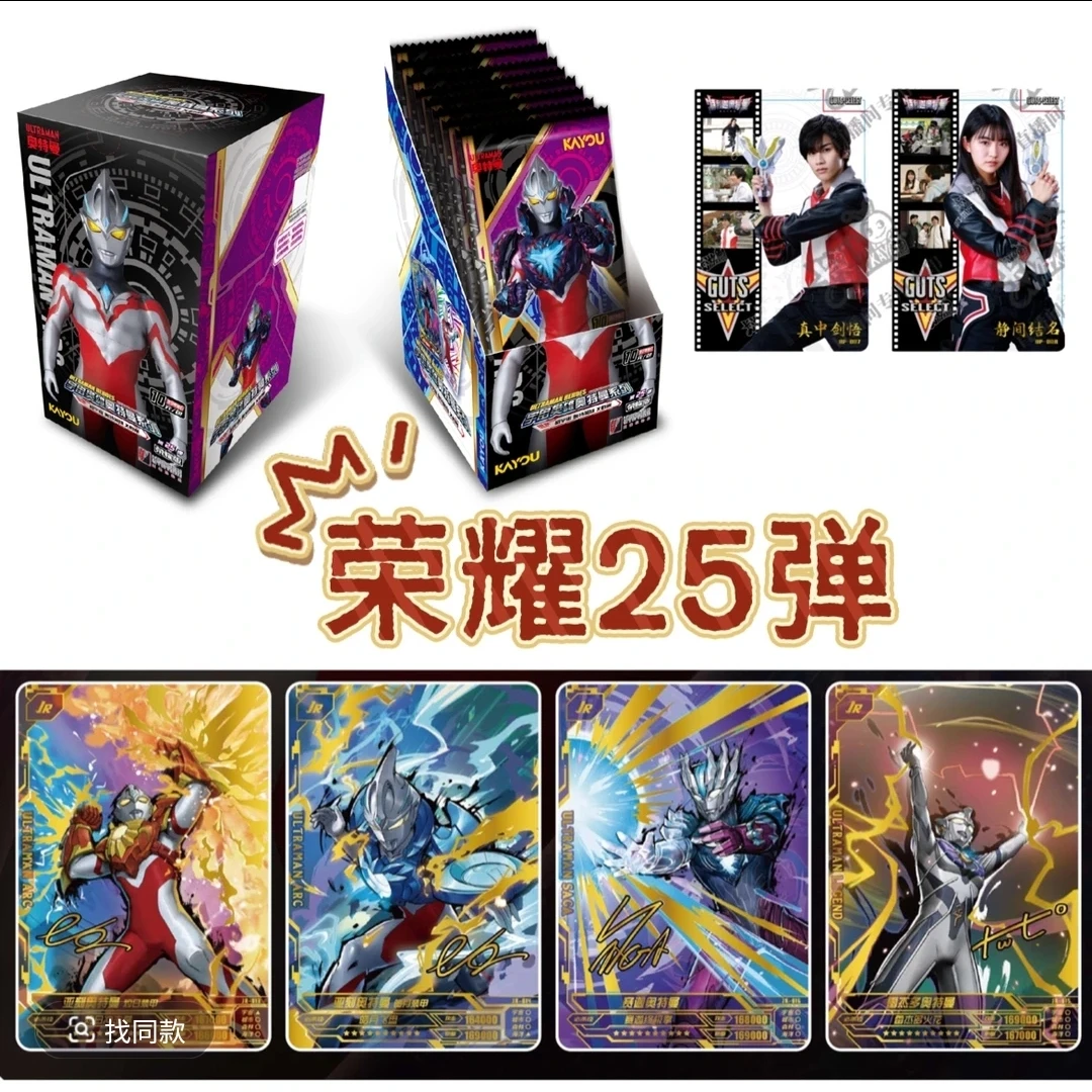 【大胃王】奥特曼荣耀25弹