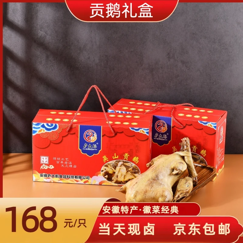 【两盒更优惠】吴山贡鹅馈赠亲友精品礼盒装（净重3.5斤左右）