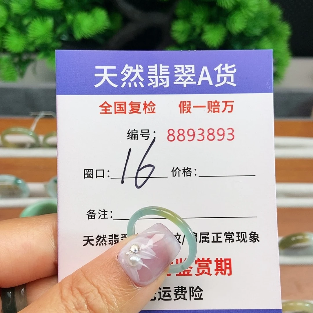翡翠戒指未镶嵌猪*蛇3893........