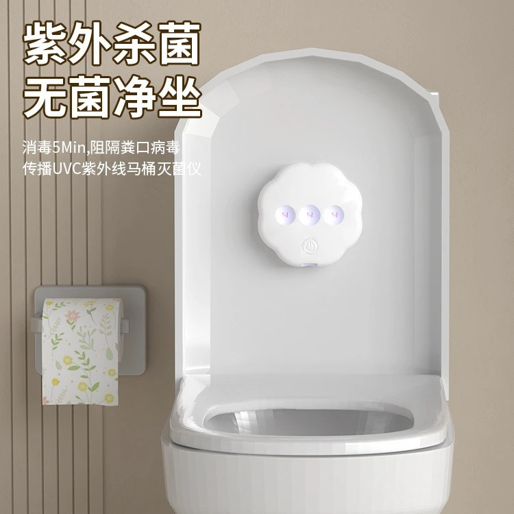 马桶自动杀菌消毒消毒器除臭异味感应智能厕所紫外线消毒灯