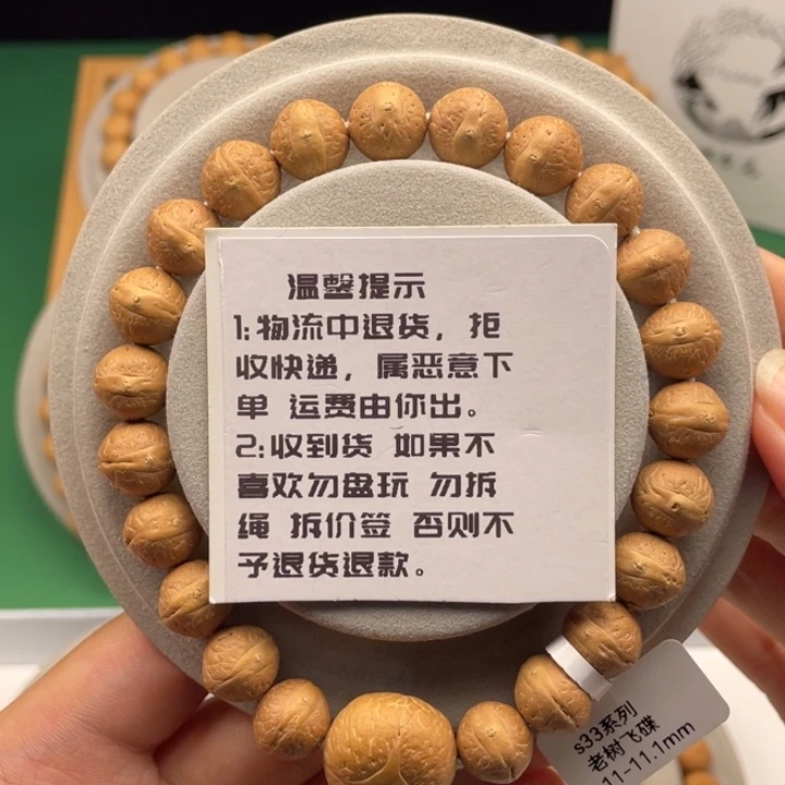 吊坠凤眼菩提S33系列