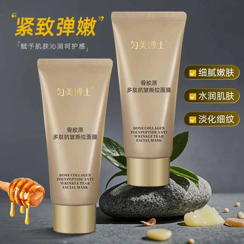 【七姨福利拍一发四】骨胶原多肽抗皱撕拉面膜淡化细纹提拉紧致