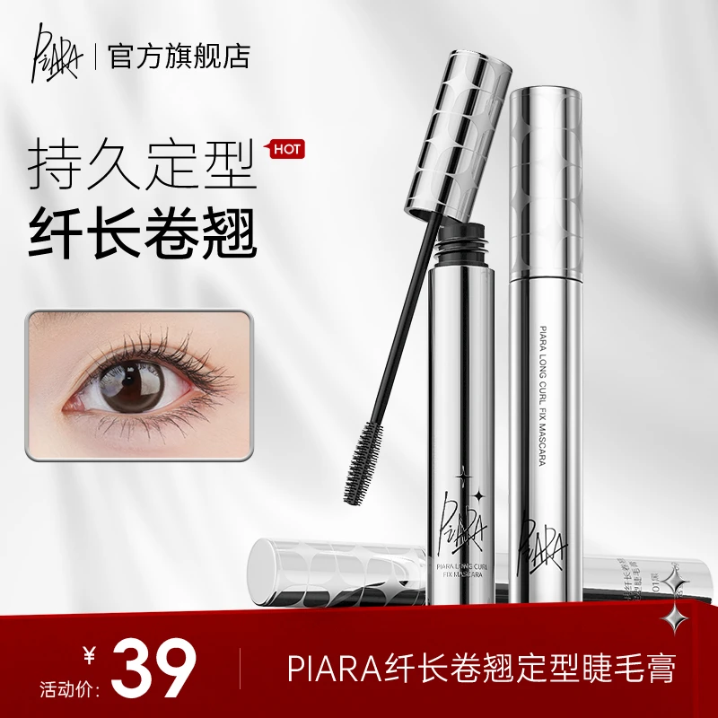 【品牌优享】piara佩冉防水睫毛膏防汗定型纤长卷翘持久不脱妆打底