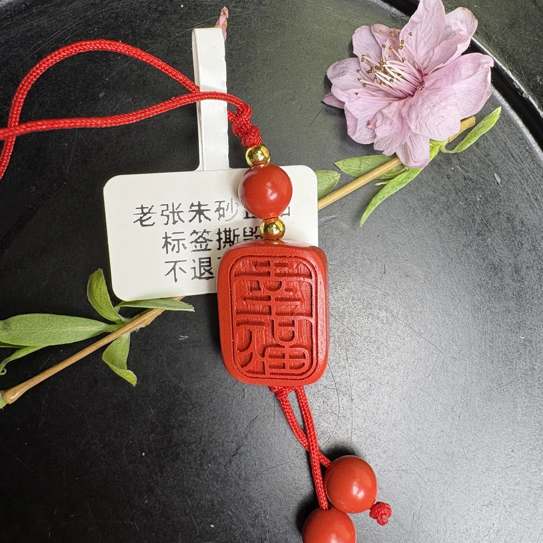含辰砂工艺品【老张朱砂阁】朱砂水飞原矿平安幸福手机挂钥匙挂SJ10