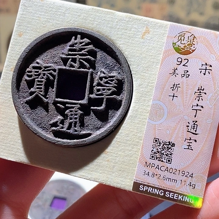 铜觅泉评级古钱币一枚 小敏
