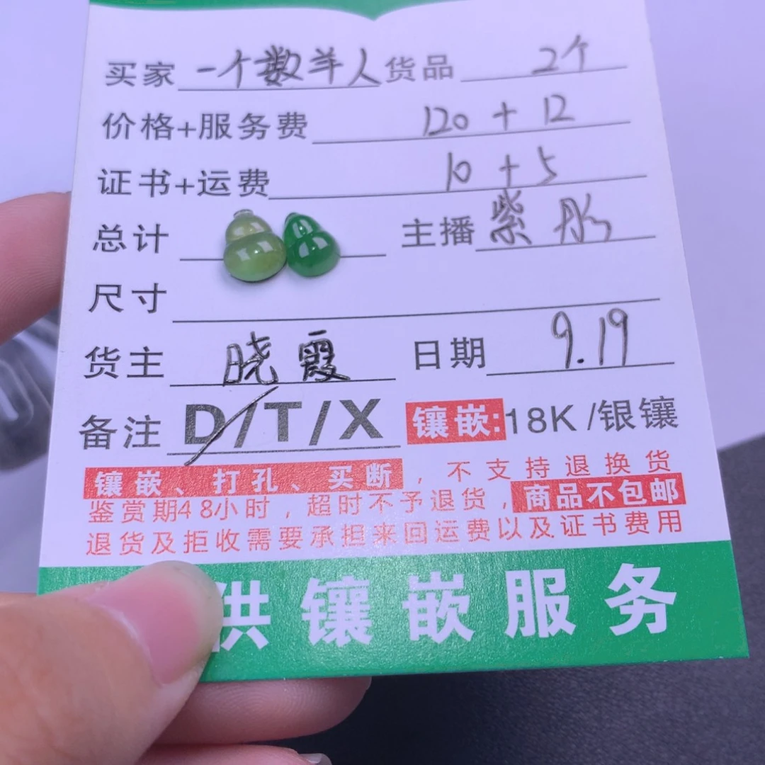 一***人颈饰未镶嵌翡翠葫芦