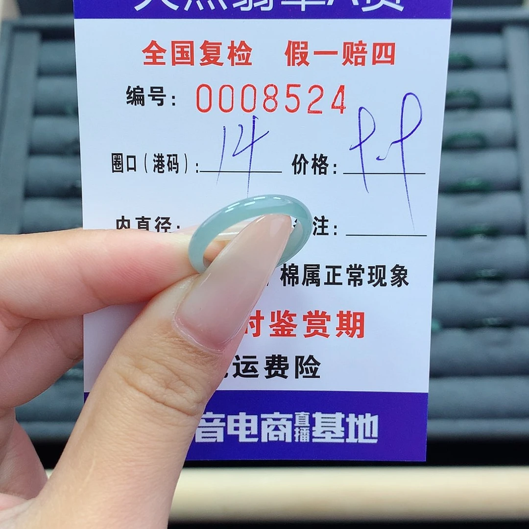 翡翠戒指未镶嵌      8524