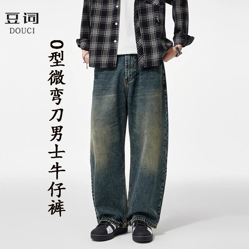 【豆词】男款复古水洗牛仔裤宽松O型弯刀2025秋冬男士潮流百搭长裤