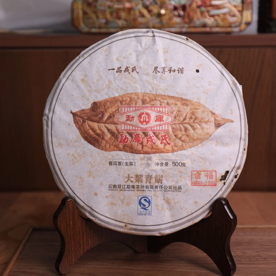 2012年 勐库 戎氏大叶青饼 普洱茶（生茶)500g