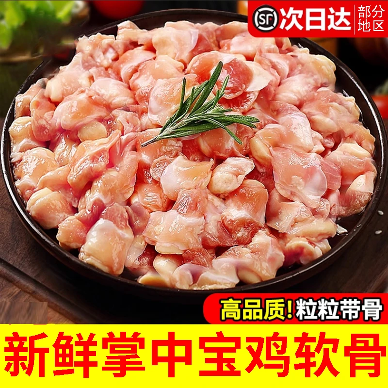 新鲜掌中宝鸡脆骨烧烤食材鸡膝软骨烤串鸡腕骨 包冰率不含冰