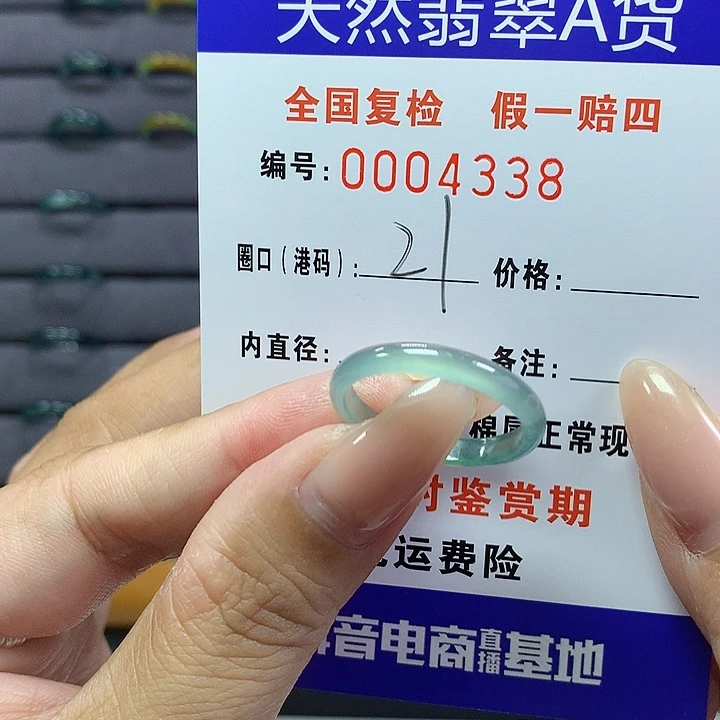 翡翠戒指未镶嵌       4338