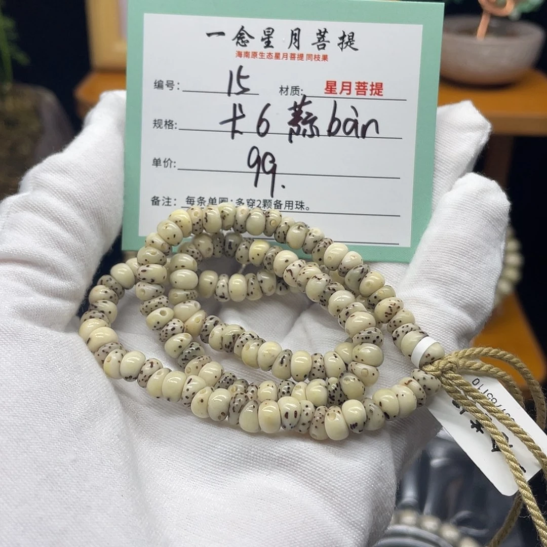 手串星月菩提15……卡6