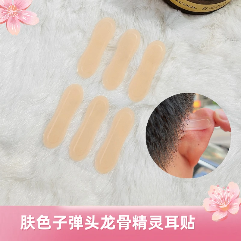 新升级肤色龙骨支撑隐形防水精灵耳贴大脸显小耳朵定型