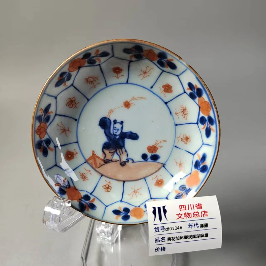 df01048康熙青花加彩婴戏图深腹盘