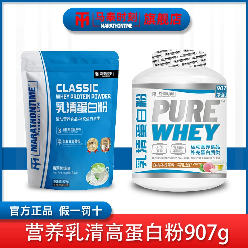 马泰时刻乳清蛋白粉whey健身运动浓缩高蛋白营养增健肌训练907g袋