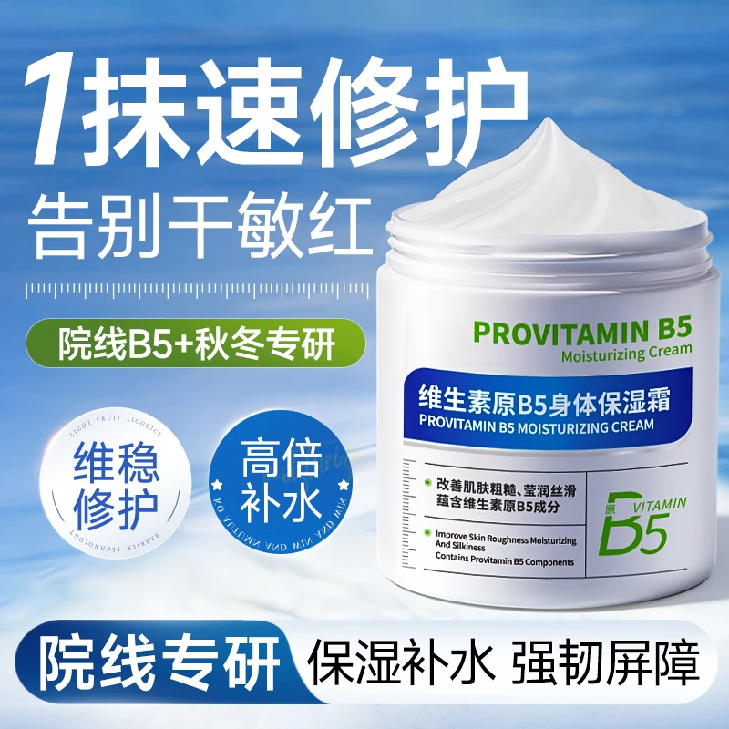 维生素b5修护高保湿面霜补水滋润肌肤干燥起皮大白罐推荐身体乳液