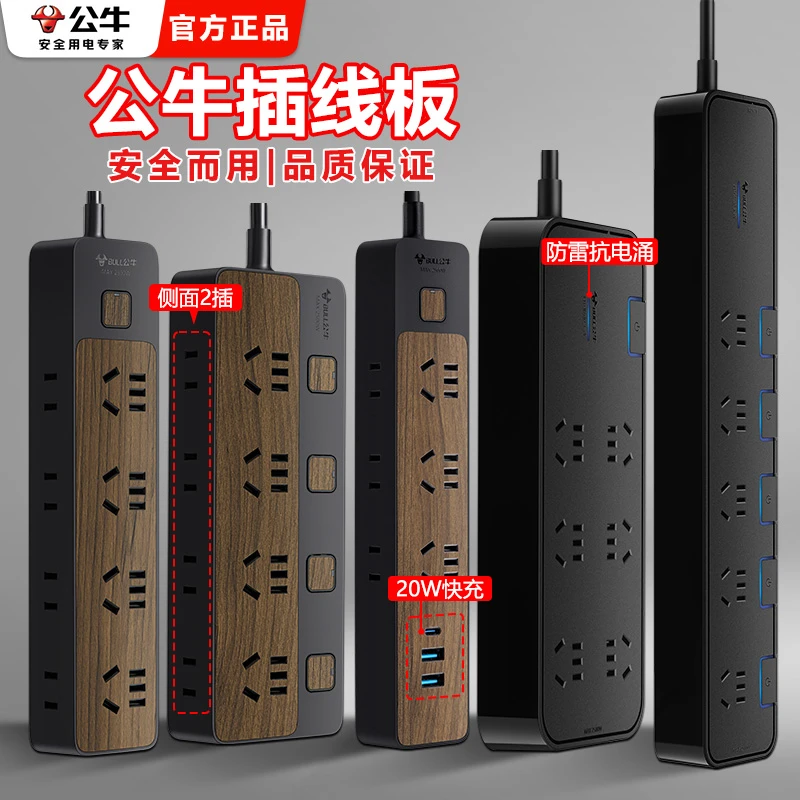 公牛多功能木纹插座转换器装饰插排USB公牛插座防水插座插板带线