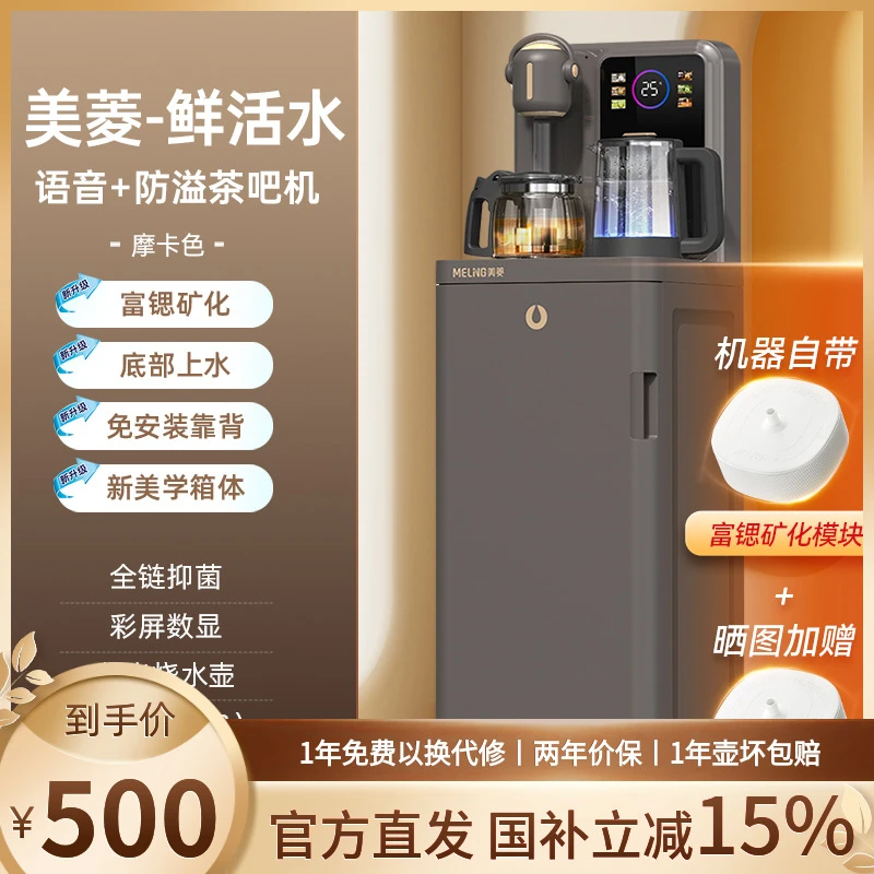 MELNG/美菱茶吧机智能磨砂自动饮水机家用台式高档一体机下置水桶
