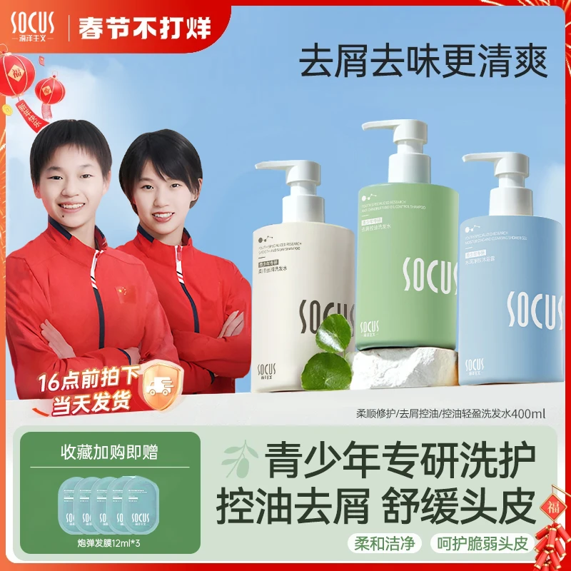 【青少年洗发水】学生洗发露青春期去屑止痒控油蓬松舒缓头皮正品牌