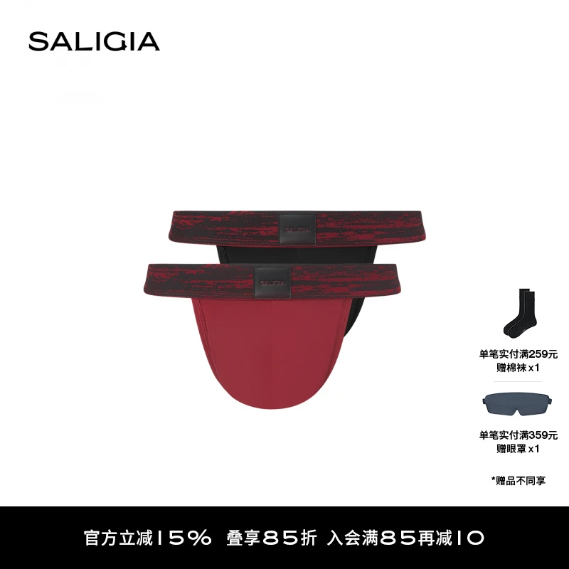 SALIGIA渠道限定系列烈性灼痕云感超柔罗纹莫代尔男士高叉内裤