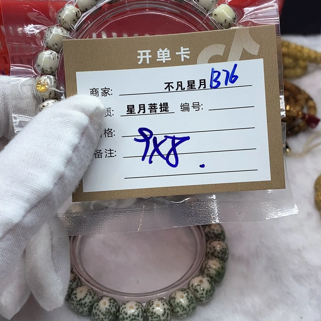 吊坠星月菩提11112222B76