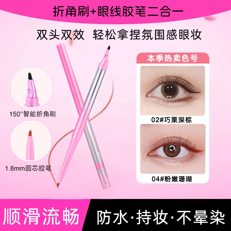 双头眼线胶笔刀锋折角下至刷通勤流畅新手不晕染化妆品下至笔