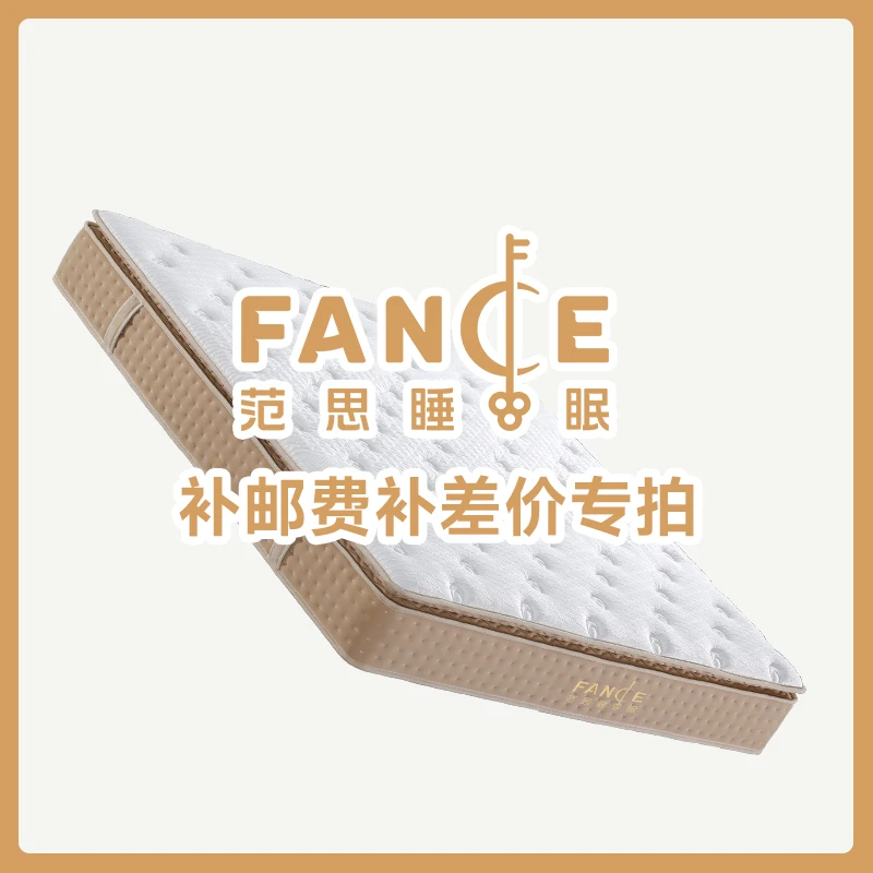 范思床垫【补运运专啪】床垫