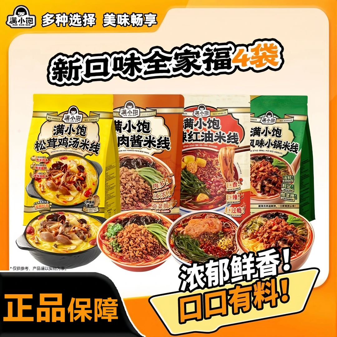 满小饱松茸鸡汤米线袋装速食方便米粉宿舍夜宵早餐自煮