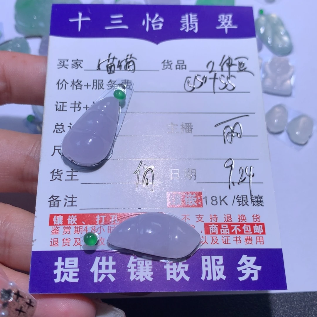 喵***宝翡翠未镶嵌颈饰豆子