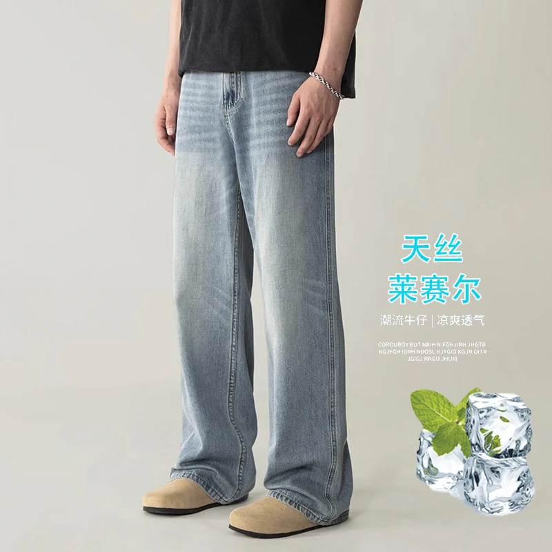 【新款】莱赛尔天丝牛仔裤男直筒宽松阔腿垂感美式水洗长裤夏季薄款